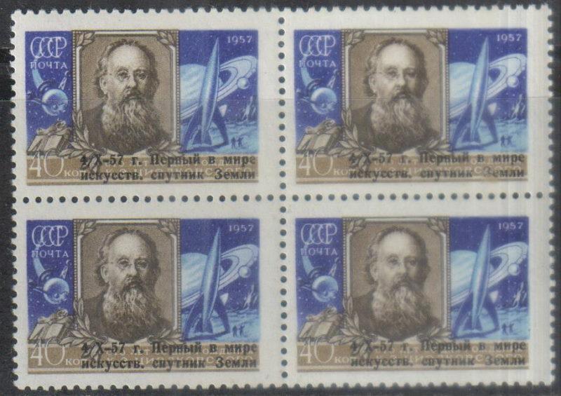 1957 г.  МАРКИ СССР. Циолковский с надпечаткой.  Квартблок MNH