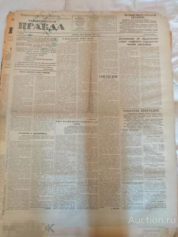Газета СССР Туркестанская правда 13 января 1923 Ташкент
