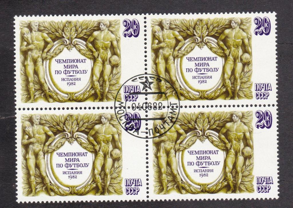 СССР 1982 Чемпионат мира по футболу (1575)