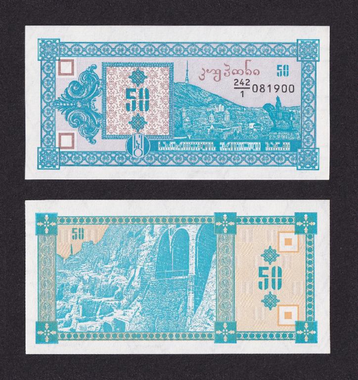 Грузия 1993г 50 купонов Первый выпуск UNC (Pick 27)