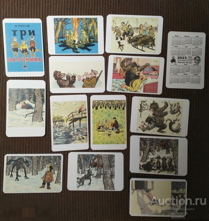 Календарик Иван Семёнов Николай Носов Живая шляпа Фантазеры три охотника 2023 