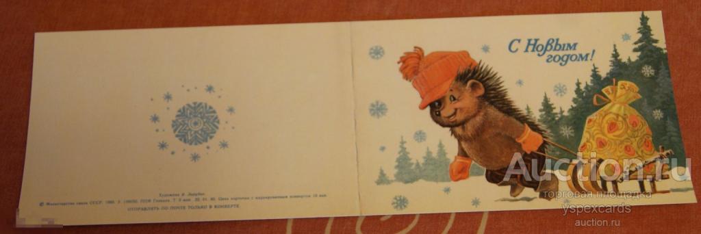 Зарубин несогнутая ежик санки С новым годом