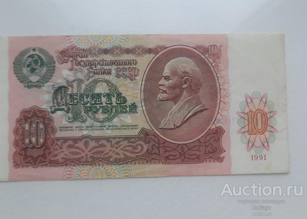 10 руб. 1961 г. Билет Государственного банка СССР..