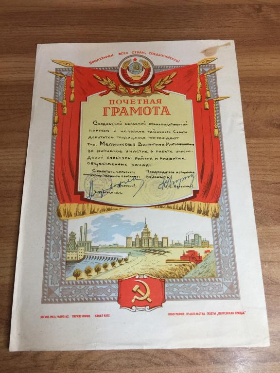 1964 г. Почетная грамота. За продвижение культуры района. Сердобск. Пензенская область. Грамота СССР