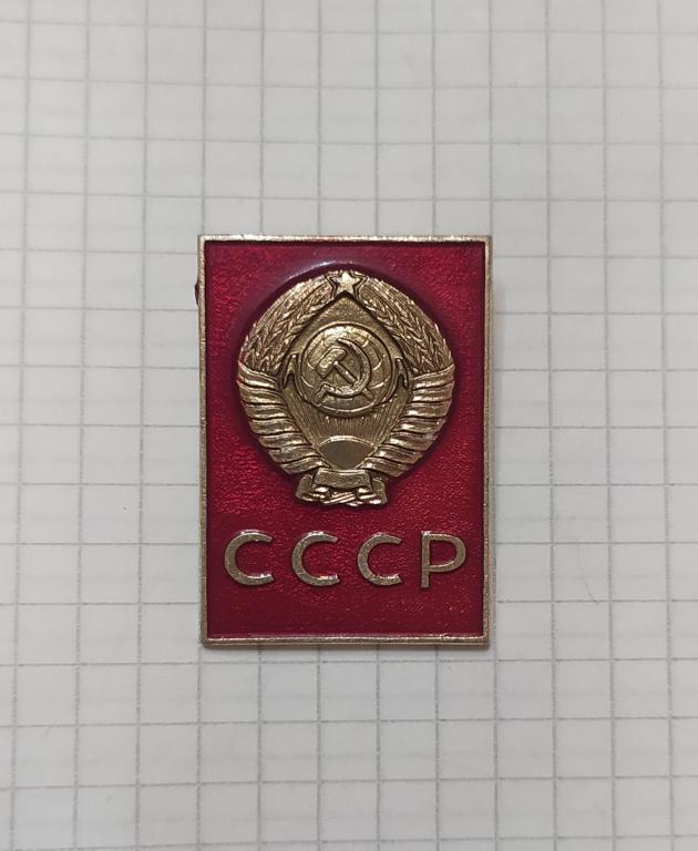 Значок Герб СССР Заглавный из набора