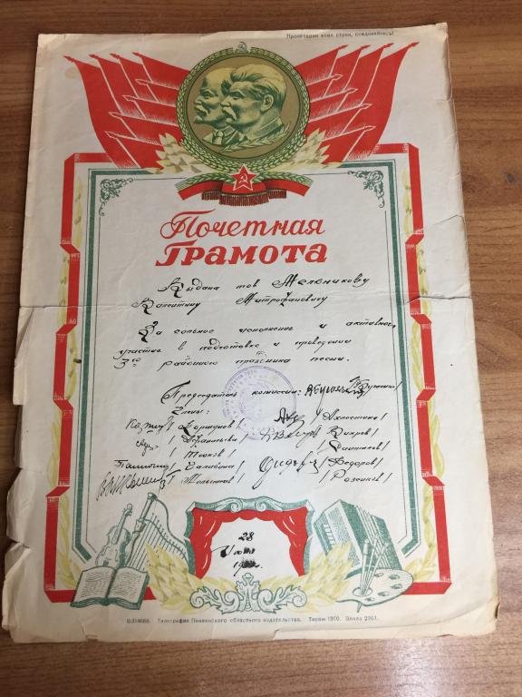 1930-е. Почетная грамота. За сольное исполнение. Беково. Сталин. Пензенская область. Грамота Сталин
