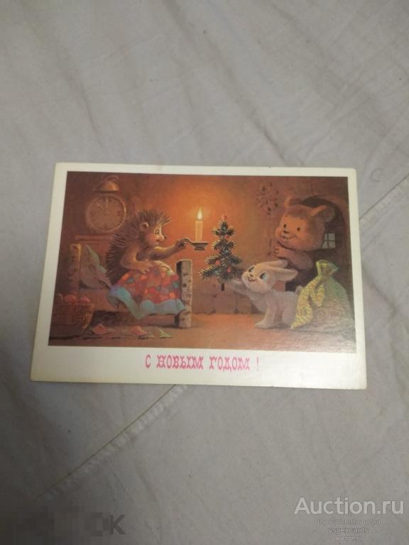Зарубин с новым годом ёжик заяц медведь свеча 1984 1985