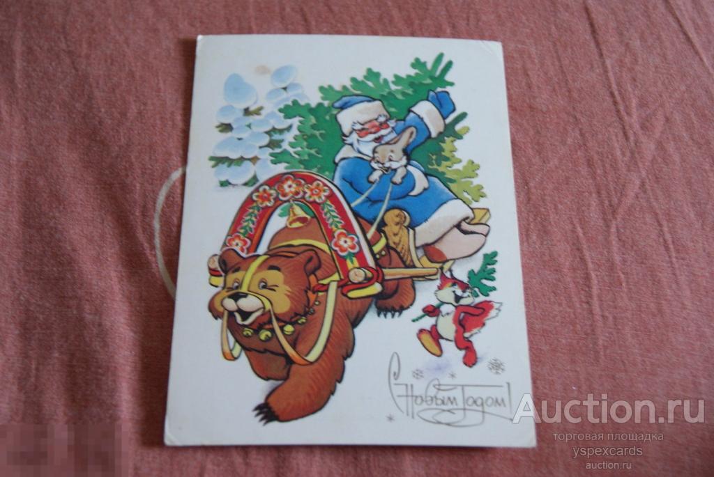С новым годом дед мороз СССР заяц медведь белка Четвериков