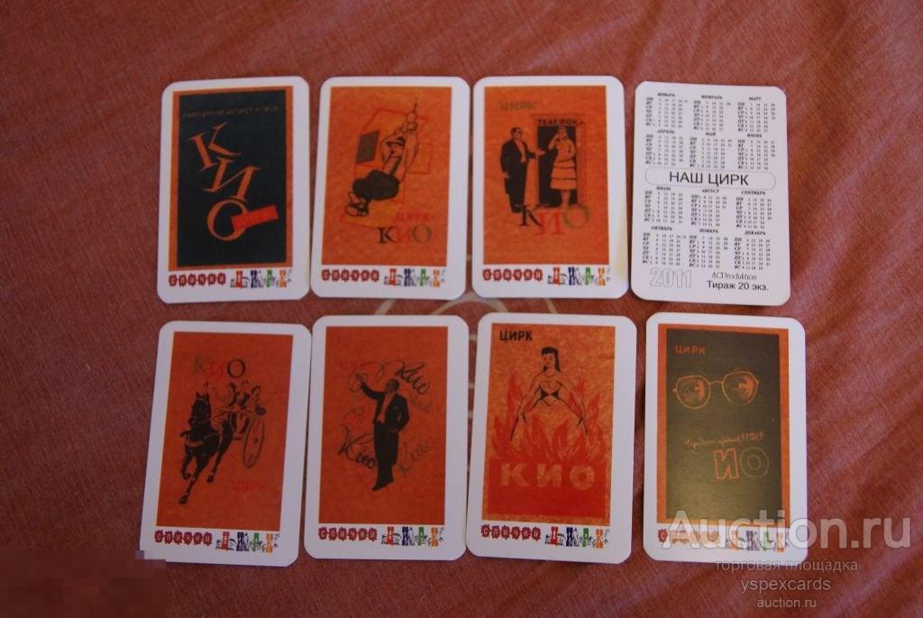 календарик календарь СССР наш цирк 2011 артист