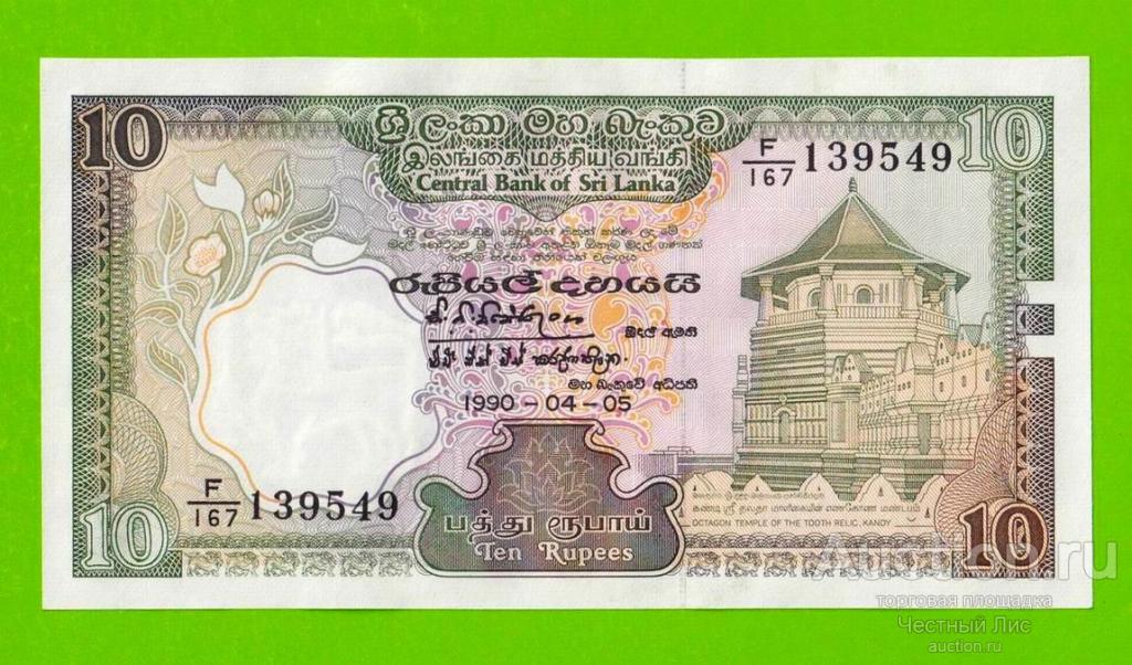 Шри-Ланка - 10 рупий - 1990 - UNC-!!!