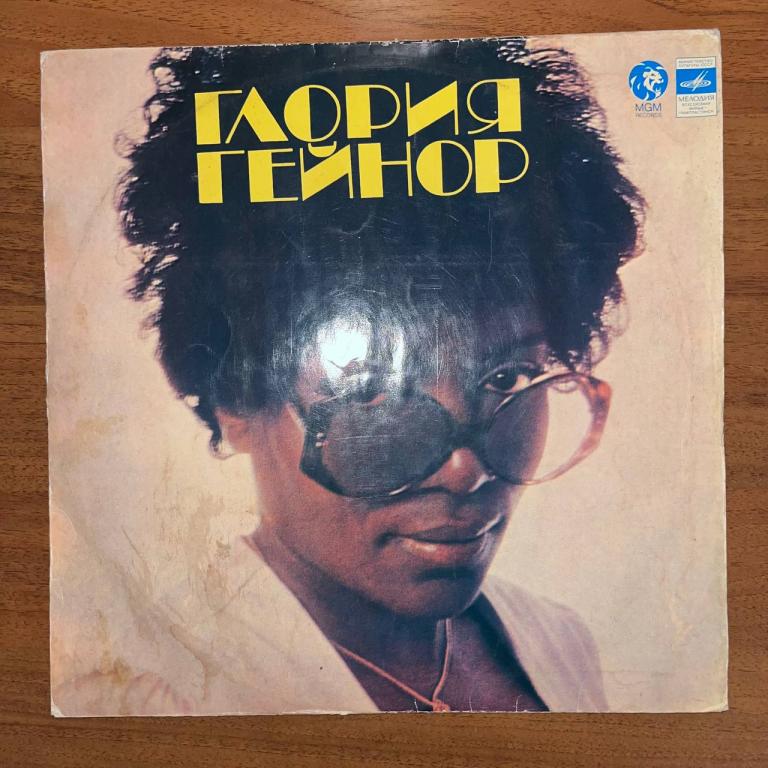 Глория Гейнор – Глория Гейнор