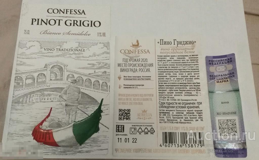 Этикетка вино пино гриджио pinot grigio Краснодар Венеция гандола