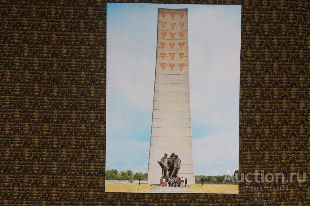 открытка Германия ГДР 1989 г. Памятное место Саксенгаузен