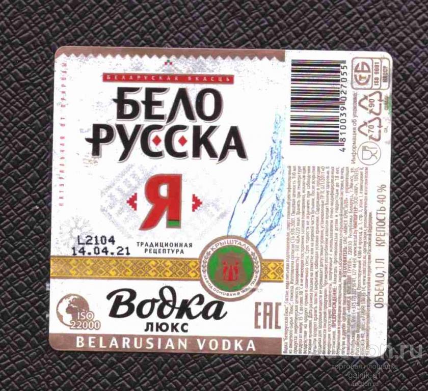 этикетка  водка    Белорусская   о.  1   б.у.   №  6956