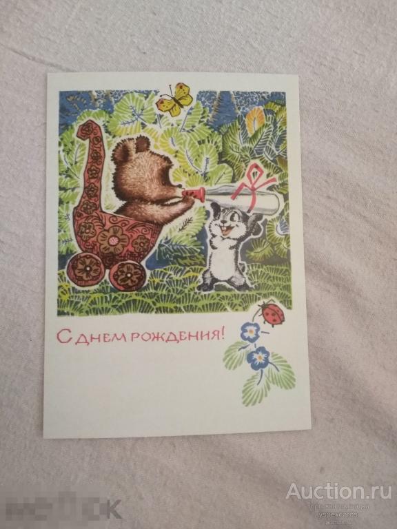 Открытка Зарубин с днем рождения  заяц соска мишка