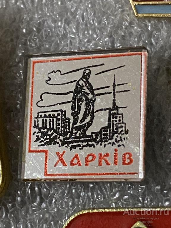 Знак. Значок город ХАРЬКОВ. ХАРКIВ памятник ТАРАСУ ШЕВЧЕНКО. СТЕКЛО. РЕДКИЙ RRR