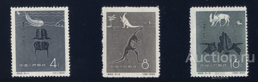 Китай 1958 г. доисторическая фауна (динозавры) серия MNH**