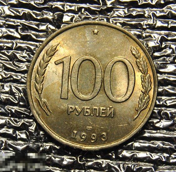 100 рублей 1993 ЛМД UNC Красивая патина