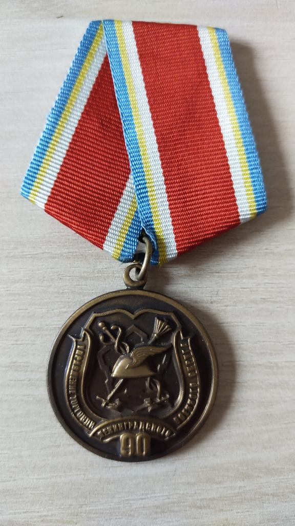 Медаль.  Управление торговли Ленинградского военного округа 90 лет