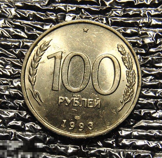 100 рублей 1993 ЛМД AU-UNC