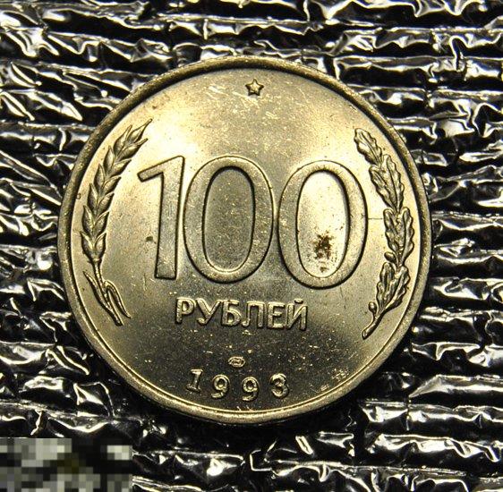 100 рублей 1993 ЛМД AU-UNC