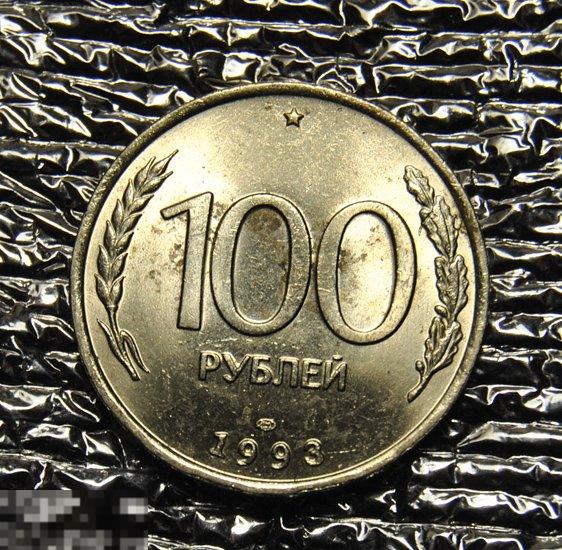 100 рублей 1993 ЛМД AU-UNC