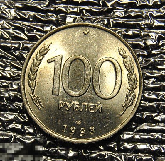 100 рублей 1993 ЛМД UNC