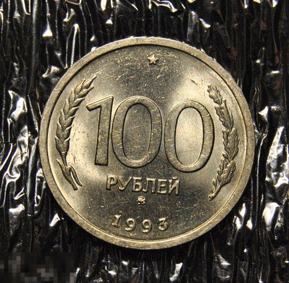 100 рублей 1993 ММД UNC