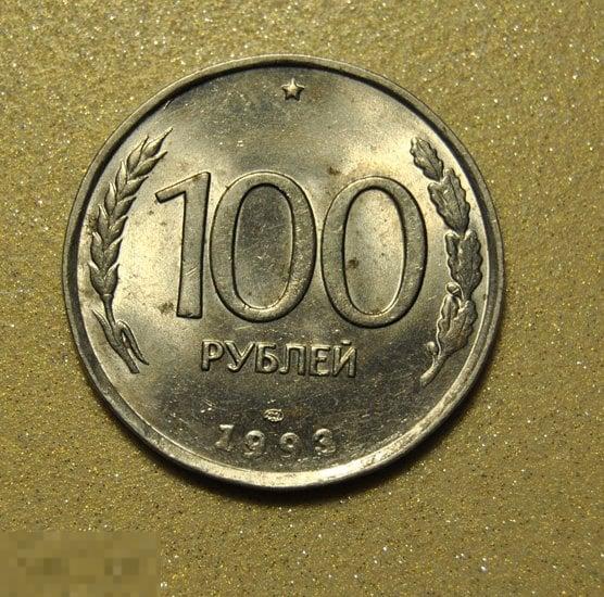 100 рублей 1993 ЛМД UNC