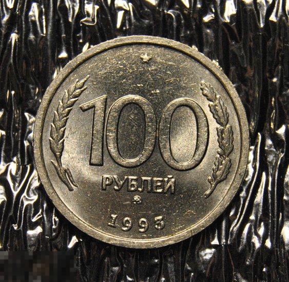100 рублей 1993 ММД UNC