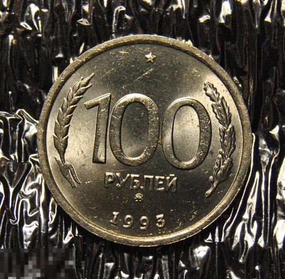 100 рублей 1993 ММД UNC