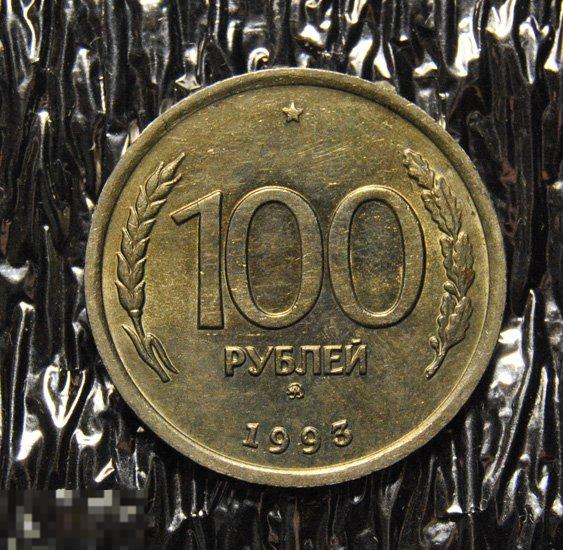 100 рублей 1993 ММД AU-UNC