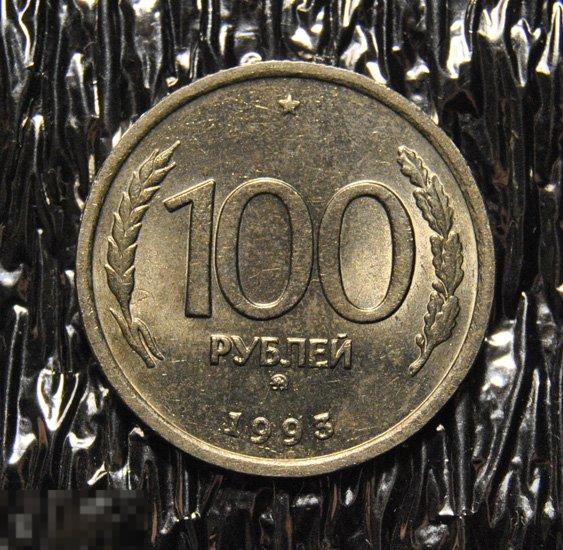 100 рублей 1993 ММД AU-UNC