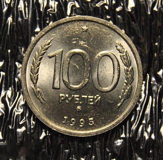 100 рублей 1993 ММД UNC 