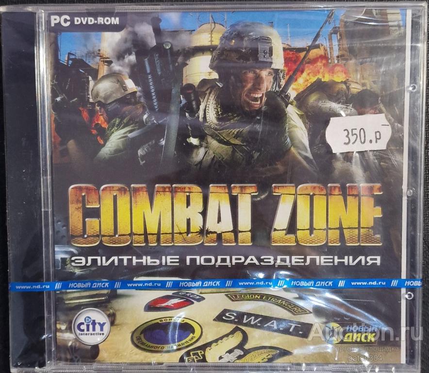 Компьютерная игра:COMBAT ZONE-Элитные подразделения.(2). Лицензия,новая в упаковке.