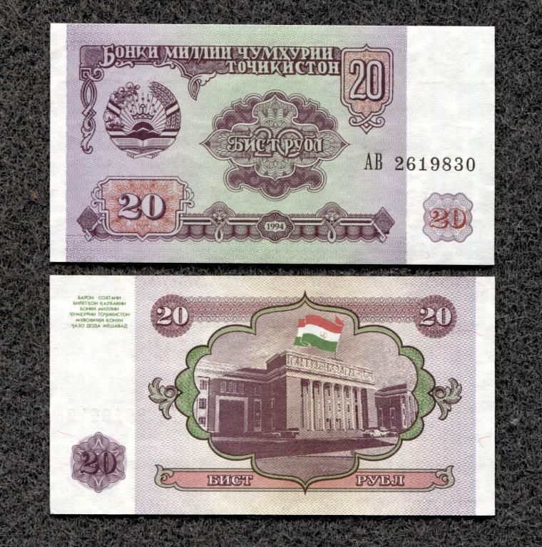 Таджикистан 20 рублей 1994 год Серия АВ  UNC (a-530)