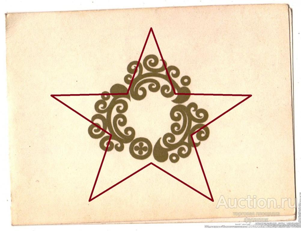 4/ ОТКРЫТКА ЛИЙБЕРГ СЧАСТЬЕ! СЧАСТЬЕ! СЧАСТЬЕ! 1974 ТАЛЛИН ЭСТОНИЯ ДВОЙНАЯ ЧИСТАЯ СССР