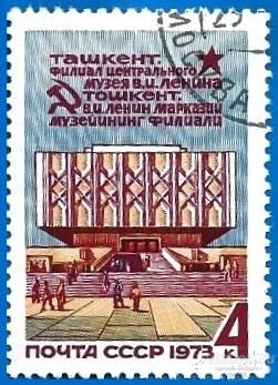 1973 СССР 4267 (Z 4206) Музей Ленина в Ташкенте. Гаш.