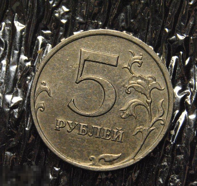 5 рублей 2009 ММД Немагнитная Шт. 5.3