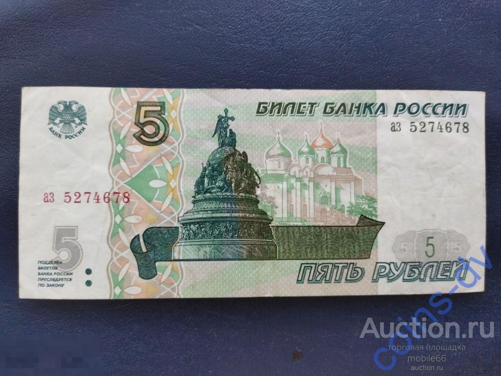 Фото 5 Рублей Бумажные
