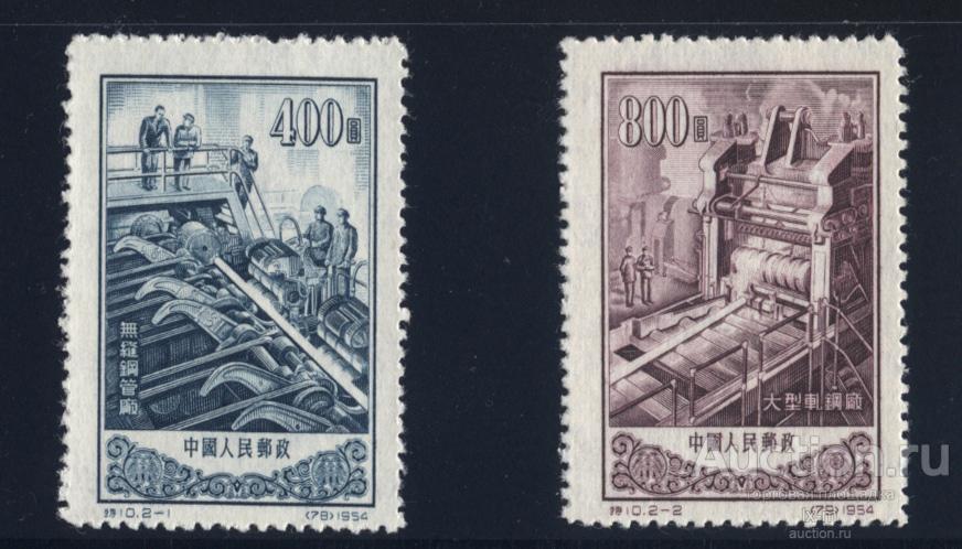 Китай 1954 г. металлургический завод серия MNH**