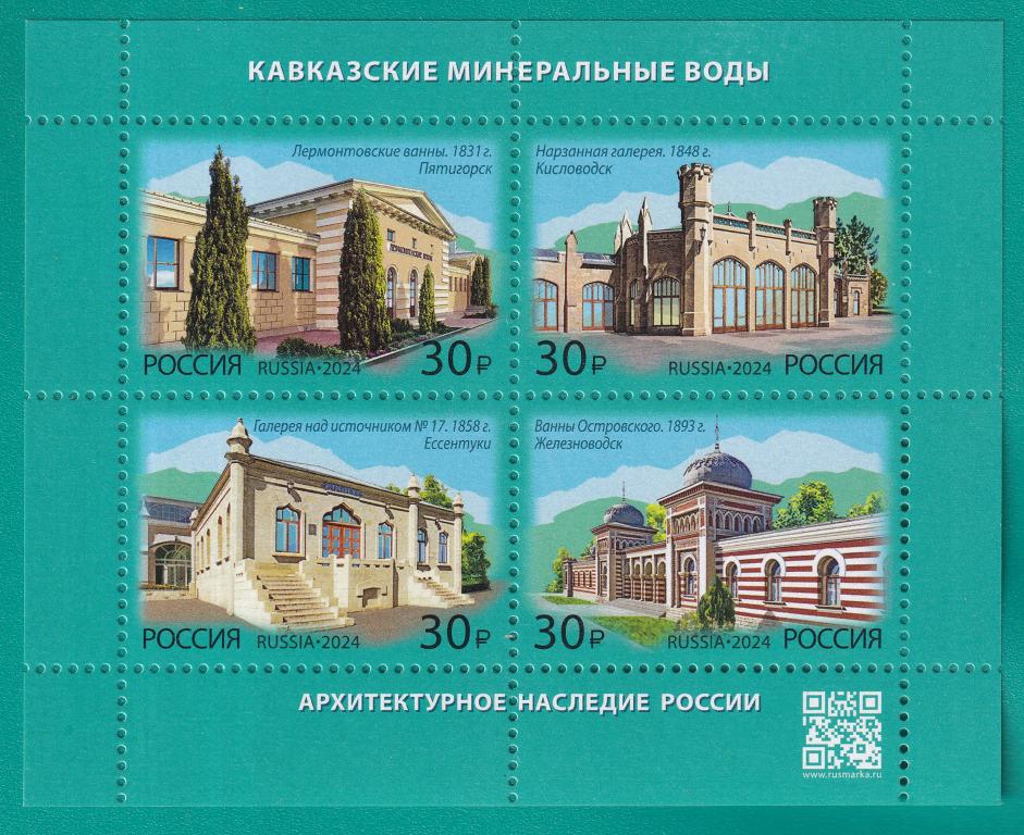 2024 3313-3316 Архитектурное наследие России. Кавказские Минеральные Воды **