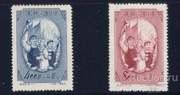 Китай 1953 г. съезд профсоюзов серия MNH**