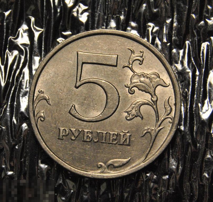 5 рублей 2009 ММД Немагнитная Шт. 5.3