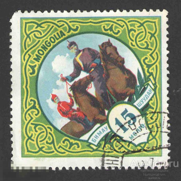 Марка Монголия 1976 год. Всадники. Наездники. Женщины всадники воины Национальная одежда. Редкость!
