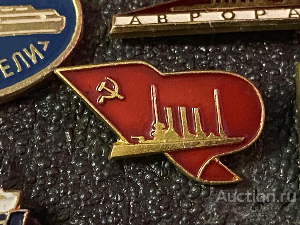Знак Значок, город  ЗНАЧКИ. Ленинград. Крейсер Аврора. Флаг. СОХРАН.  РЕВОЛЮЦИЯ