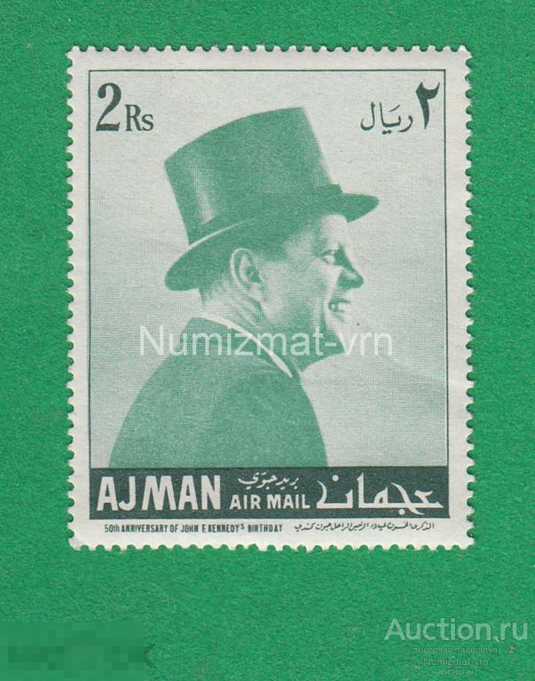 Марка Аджман ОАЭ 1980 г. Джон Кенеди. Президент США. Редкость! 