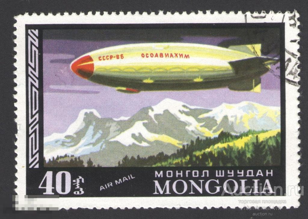 Марка Монголия 1977 год. Осоавиахим, Российские арктические грузоперевозки Шар воздушный