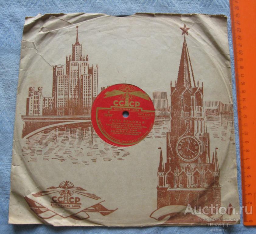 Патефонная пластинка. Липа вековая. Среди долины ровныя. Соло. Г. Виноградов. Анс. им. Александрова.