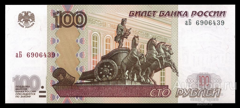 100 рублей 1997 модификация 2004 Серия - аБ - UNC